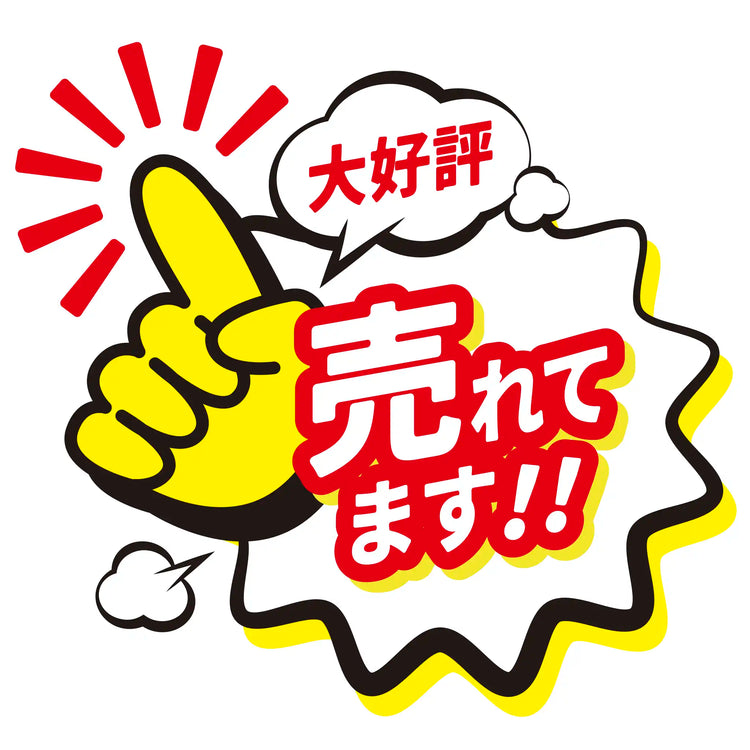 いま売れている商品はコチラ!