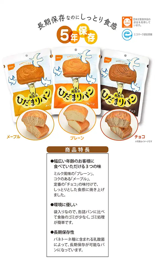 もっちりつや炊きおにぎり　＆　尾西のひだまりパン　2人用3日分　12食セット（おにぎり3種《五目・こんぶ・うめしそ》×各2個　＆　パン3種《プレーン・メープル・チョコ》×各2個）【調理不要・非常食・保存食】