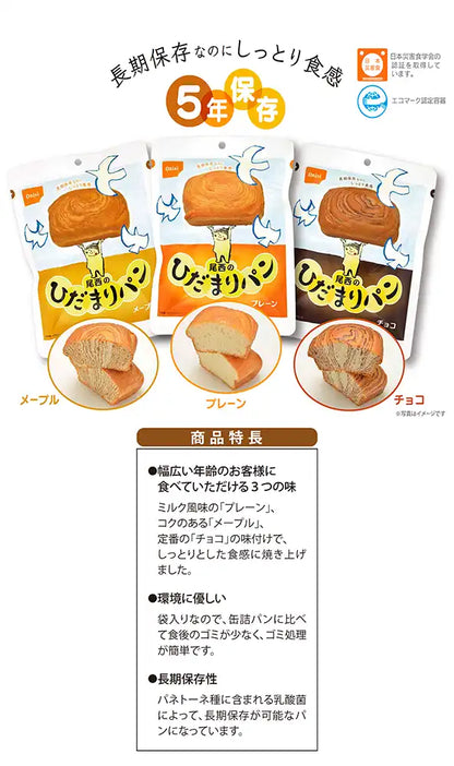 もっちりつや炊きおにぎり　＆　尾西のひだまりパン　2人用3日分　12食セット（おにぎり3種《五目・こんぶ・うめしそ》×各2個　＆　パン3種《プレーン・メープル・チョコ》×各2個）【調理不要・非常食・保存食】