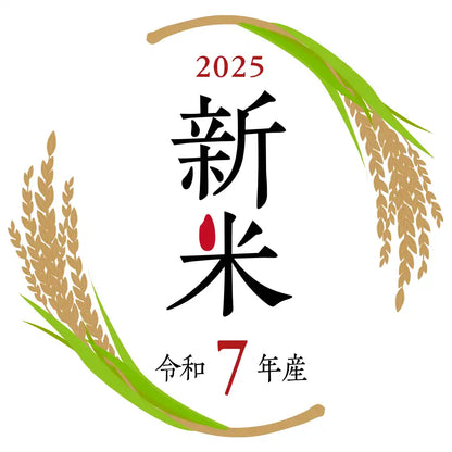 《令和7年・新米》【オリジナルブランド米】金助さんのふく福米 新潟産 こしいぶき 玄米 2kg【令和7年産】