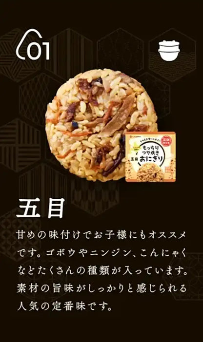もっちりつや炊きおにぎり　＆　尾西のひだまりパン　2人用3日分　12食セット（おにぎり3種《五目・こんぶ・うめしそ》×各2個　＆　パン3種《プレーン・メープル・チョコ》×各2個）【調理不要・非常食・保存食】
