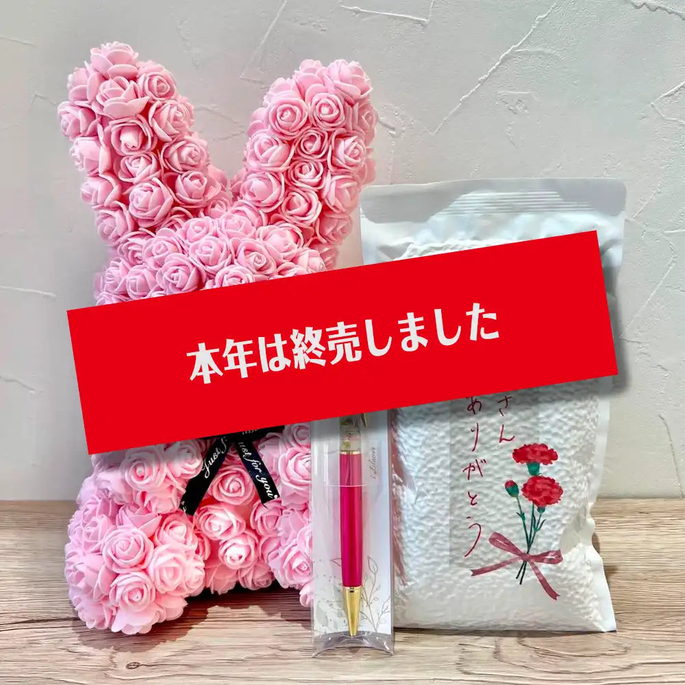 【母の日限定ギフト】お米「コシヒカリ300g」＋フラワードール＋ハーバリウムボールペン（デザインおまかせ）