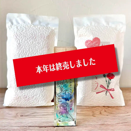 【母の日限定ギフト】お米2種「コシヒカリ300g」「あきたこまち300g」＋アロマキャップ付きハーバリウム　青・紫