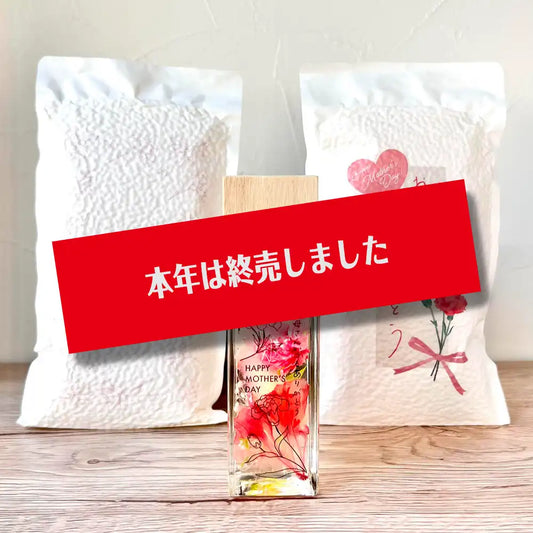 【母の日限定ギフト】お米2種「コシヒカリ300g」「あきたこまち300g」＋アロマキャップ付きハーバリウム　ピンク・赤